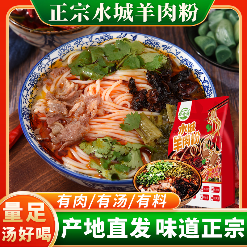 贵州特产水城羊肉粉六盘水羊肉米粉线素食方便米线小吃590g袋装