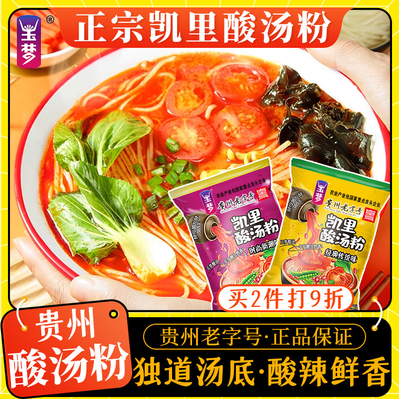 贵州特产玉梦凯里酸汤粉方便速食免煮开胃懒人食品贵州米粉袋装,粮油调味/速食/干货/烘焙,螺蛳粉,淘宝优惠券,粉丝福利购,淘宝优惠卷