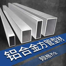铝合金方管型材铝方管铝方通铝管子空心管矩形四方管材料定制加工