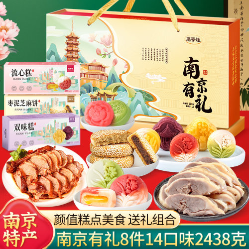 江苏南京特产大全零食小吃伴手礼