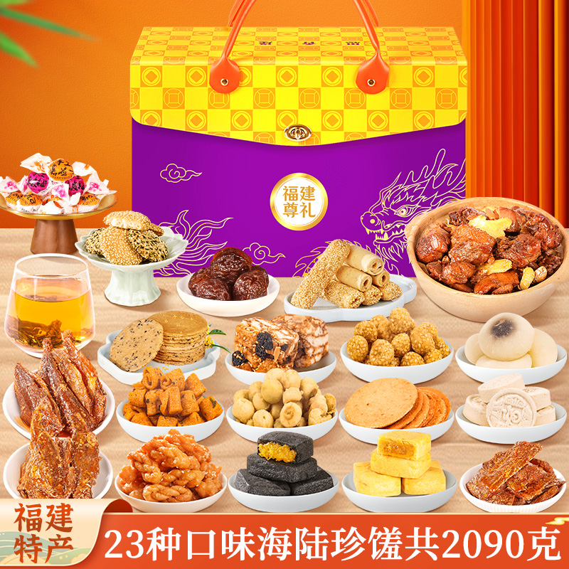 福建特产福州特色小吃伴手礼盒装糕点饼干重阳中式点心送长辈礼包