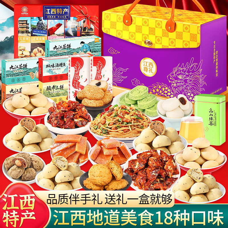 江西特产大全南昌九江糕点小吃零食大礼包送人端午节日伴手礼盒
