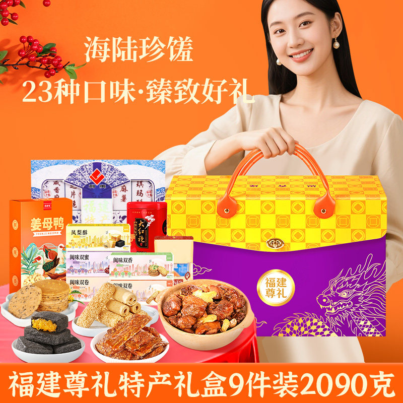 福建厦门伴手礼盒装茶点小吃零食传统糕点中秋节日送人礼品大礼包