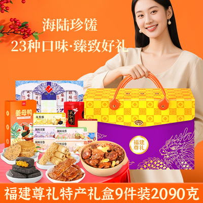 福建厦门小吃糕点零食伴手礼盒装