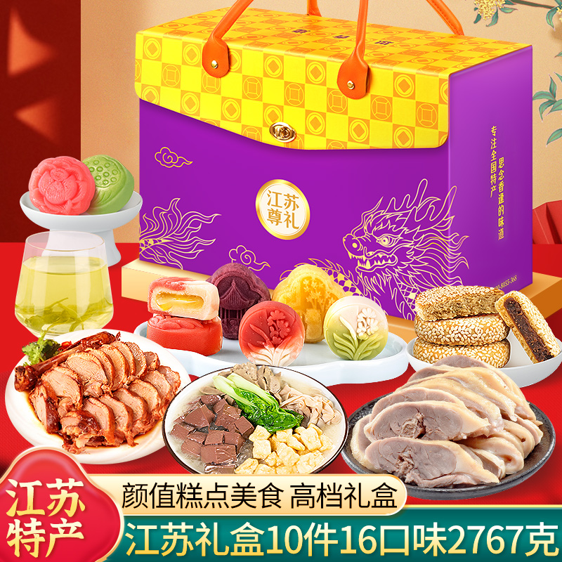 江苏特产旗舰店大全苏州南京小吃伴手礼盒元旦圣诞糕点零食大礼包
