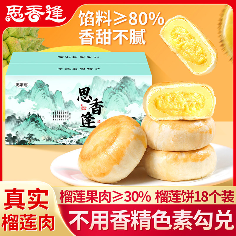 猫山王榴莲饼正品月饼流心酥零食小吃广东深圳特产元旦圣诞伴手礼