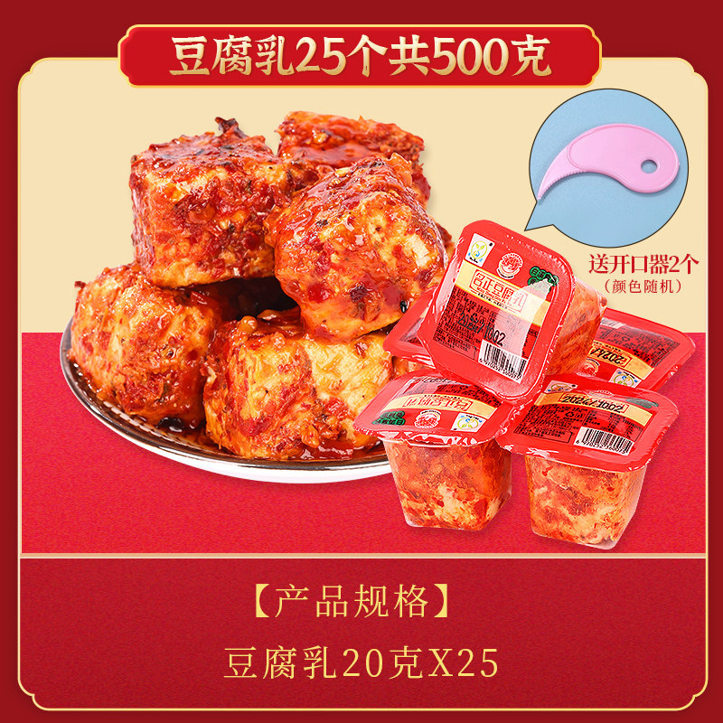 香辣霉豆腐乳独立包装湖南特产下饭菜拌饭拌面酱调味品火锅蘸料