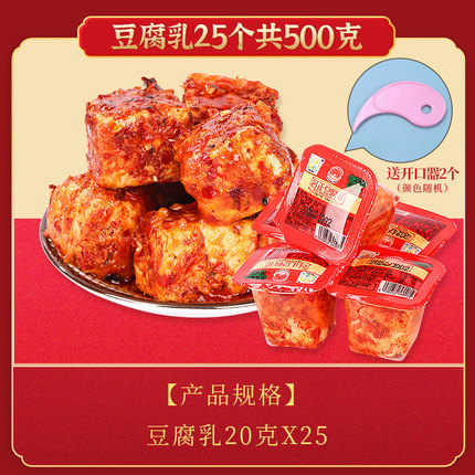 香辣霉豆腐乳独立包装湖南特产下饭菜拌饭拌面酱调味品火锅蘸料