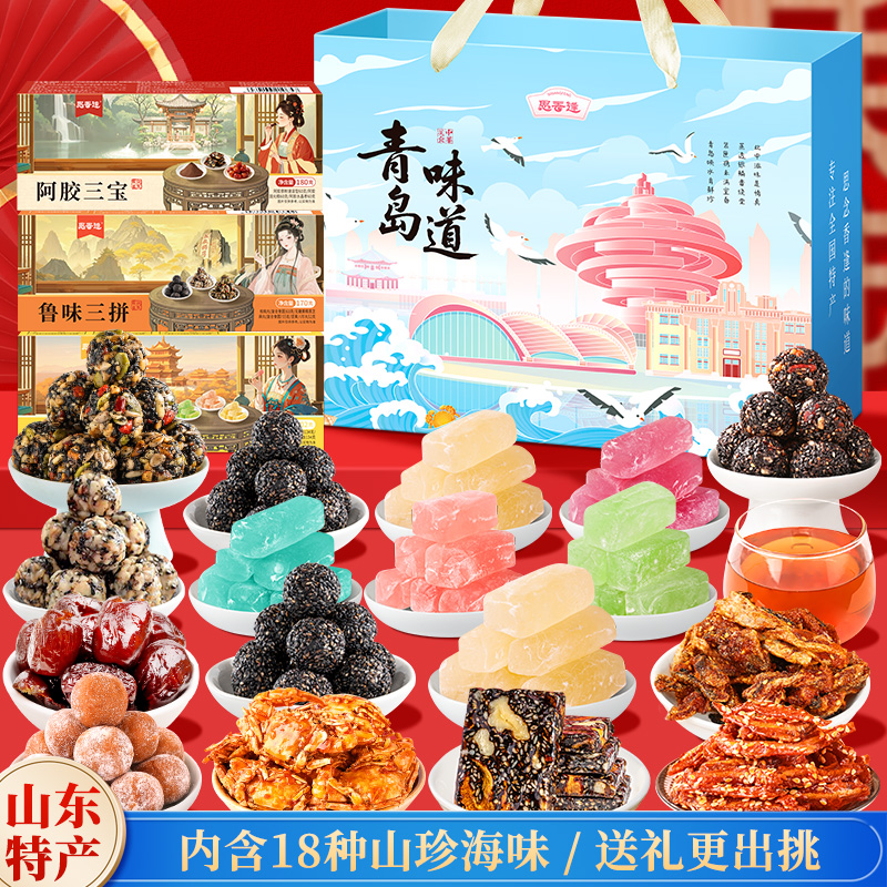 山东特产大全零食小吃伴手礼盒
