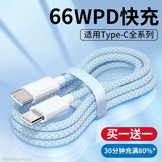 120w超级快充双头Type-c数据线车载usb充电线器tpc编织tpyec适用华为vivo荣耀小米oppo安卓手机6A闪充tapyc冲