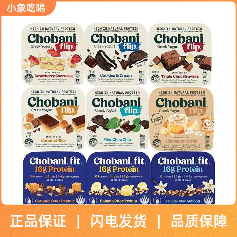 澳洲进口Chobani Flip低温希腊式酸奶发酵乳翻趣杯140g搭酥脆配料,咖啡/麦片/冲饮,低温酸奶,淘宝优惠券,粉丝福利购,淘宝优惠卷