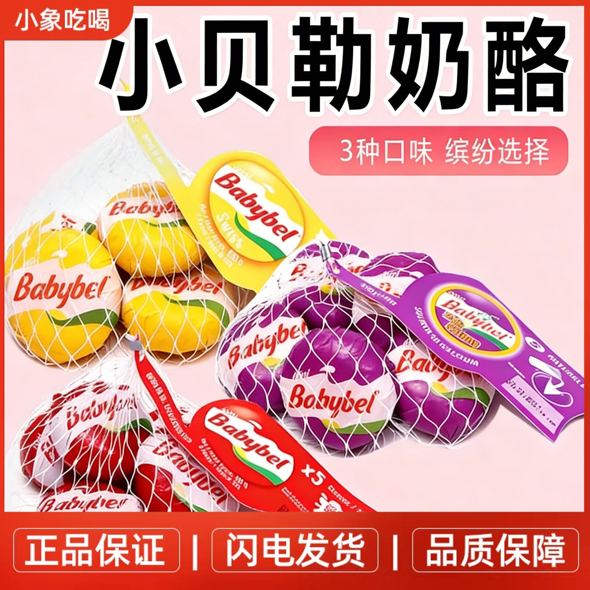 小贝勒奶酪原味车达味原制奶酪