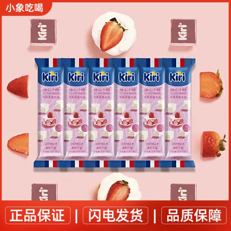 法国奶酪 kiri水果奶酪 草莓甜心小酪点儿童零食即食独立装奶酪粒