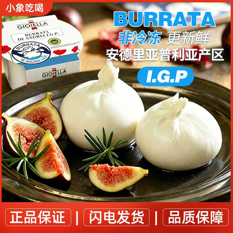 意大利新鲜Burrata 普利亚布拉塔奶酪乔艾拉空运进口奶包子芝士球
