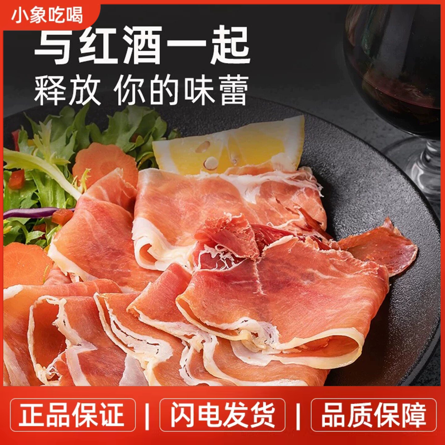 ISU塞拉诺火腿片250g意口艺脍发酵猪肉切片赛拉诺生吃即食火腿片