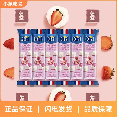 法国奶酪 kiri水果奶酪 草莓甜心小酪点儿童零食即食独立装奶酪粒