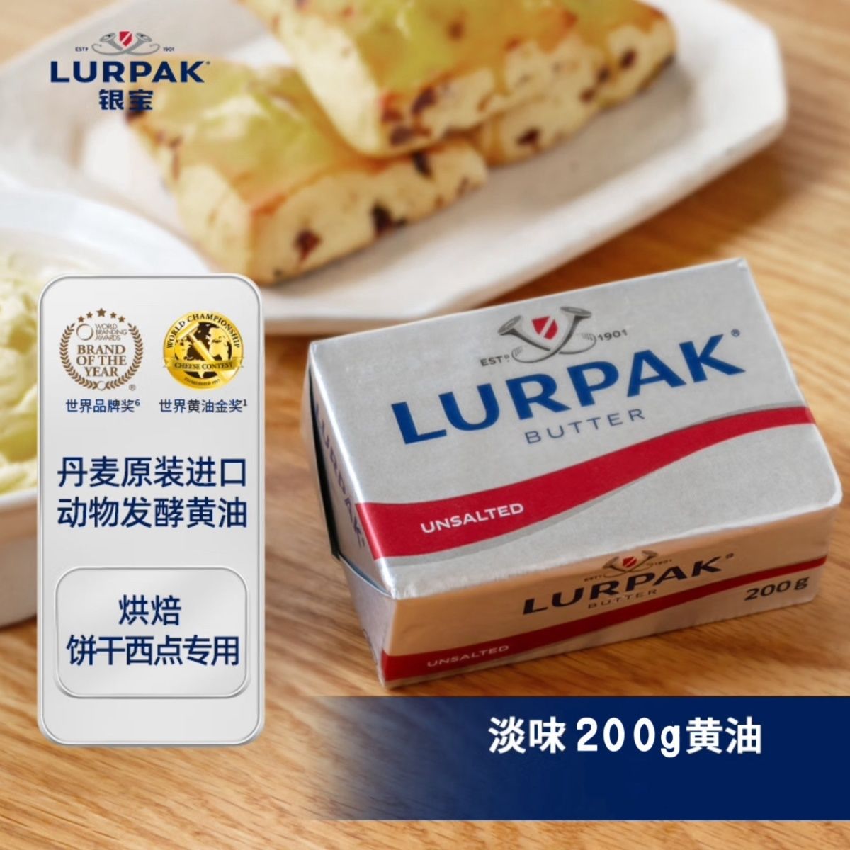 银宝Lurpak乐派克动物淡味黄油