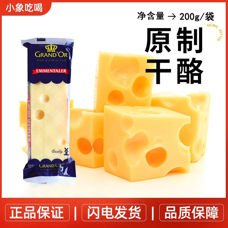 德宝/格兰特大孔原制芝士块即食