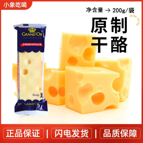 德宝/格兰特大孔原制芝士块即食
