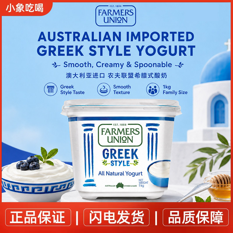 澳洲进口农夫联盟希腊酸奶0蔗糖