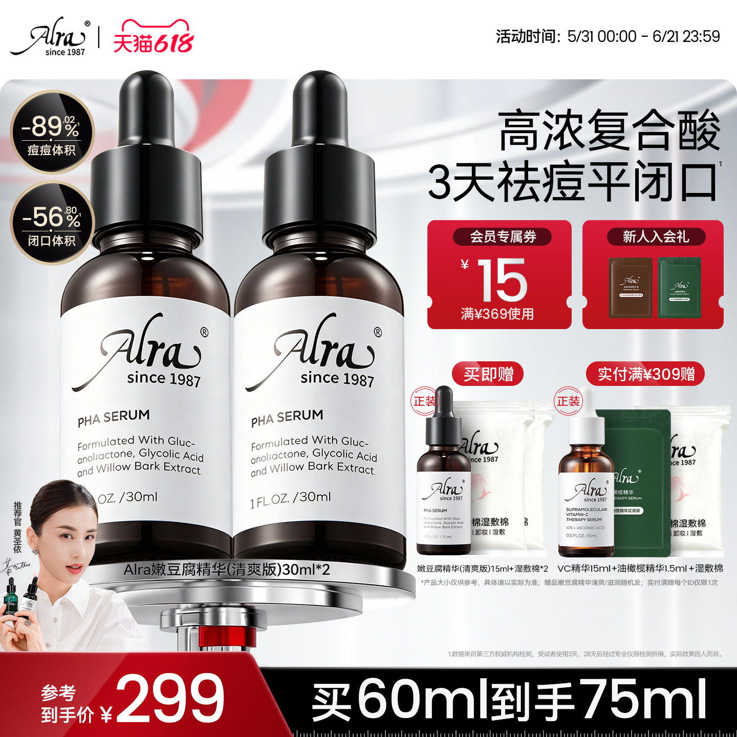 【黄圣依同款】Alra多酸嫩豆腐祛痘精华水杨酸去闭口粉刺黑头油痘