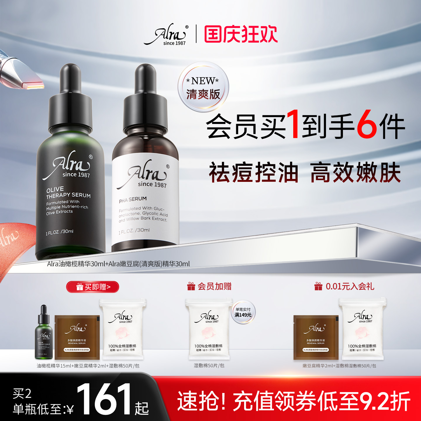 ALRA嫩豆腐精华控油祛痘油痘肌