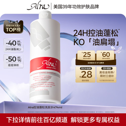 【百补】Alra控油持久蓬松洗发水清爽舒缓清洁敏感头皮可用C