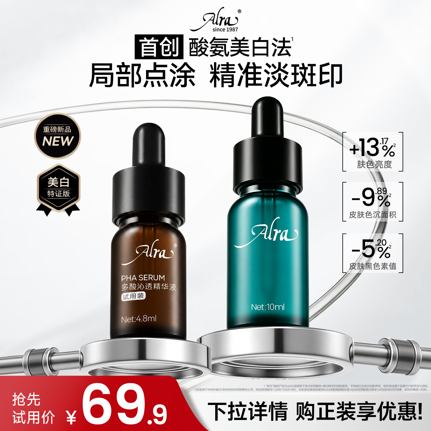 【U先试用】Alra传明酸美白精华液去黄提亮祛斑氨甲环酸嫩豆腐