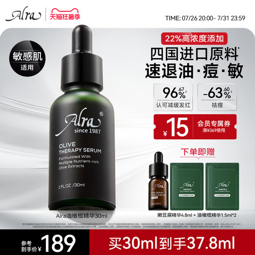 alra油橄榄精华淡红祛痘敏感肌