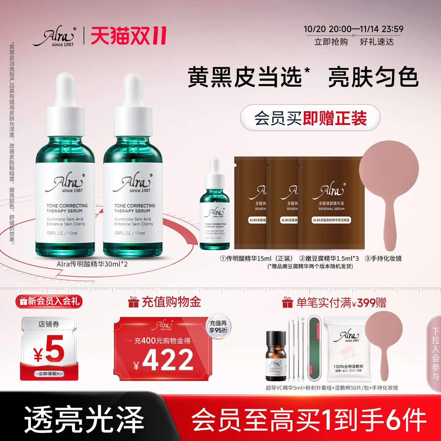 【双11立抢】美国Alra氨甲环酸传明酸色修精华改善暗沉提亮肤色