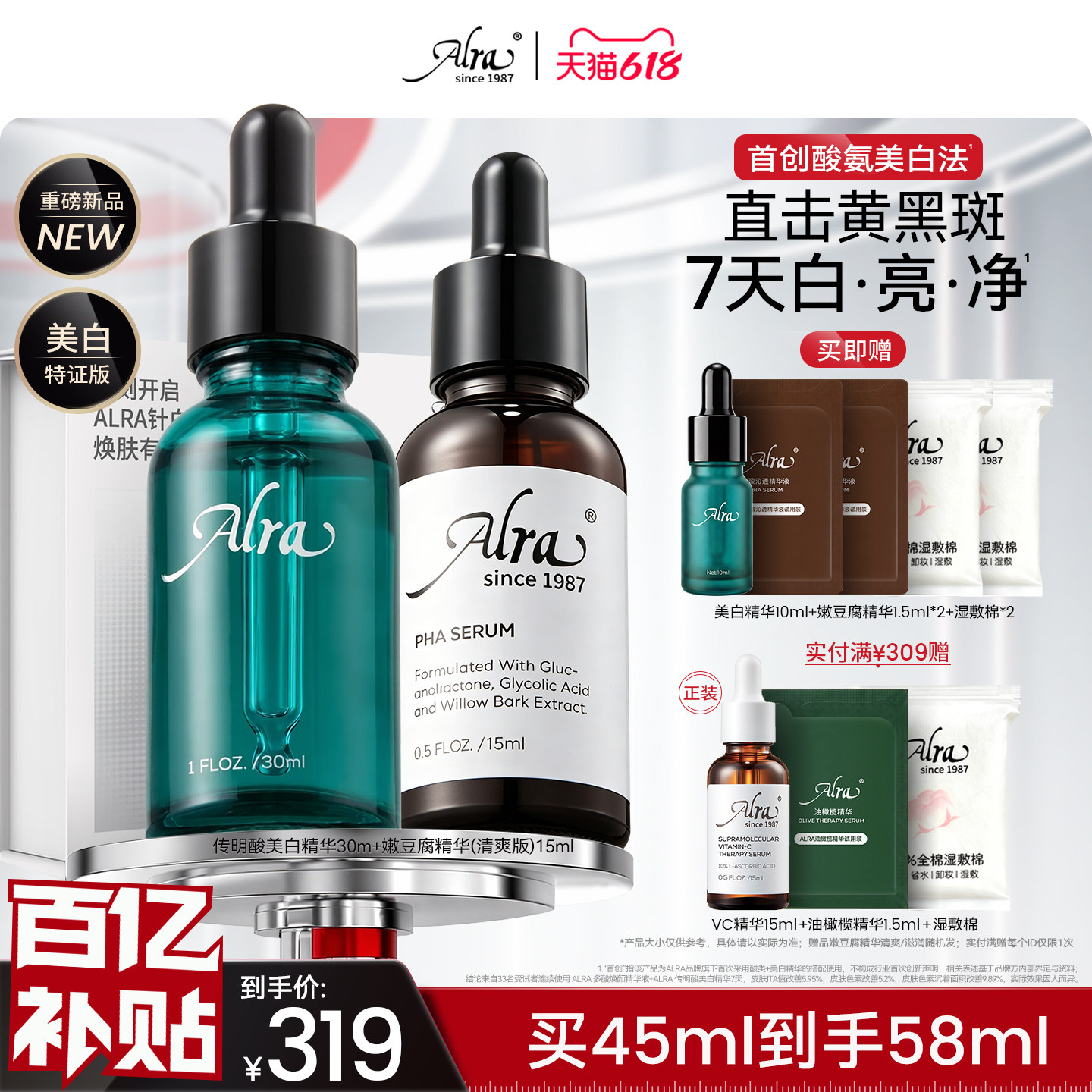 Alra传明酸美白精华液去黄提亮祛斑美白针白CP淡化痘印套组