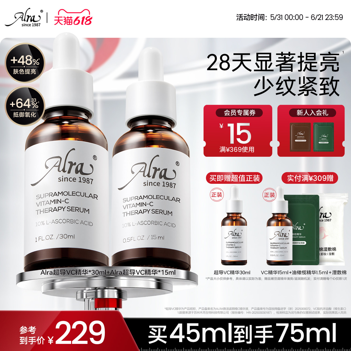 【官方正品】美国Alra超导VC精华抗皱紧致保湿提亮肤色敏感肌可用
