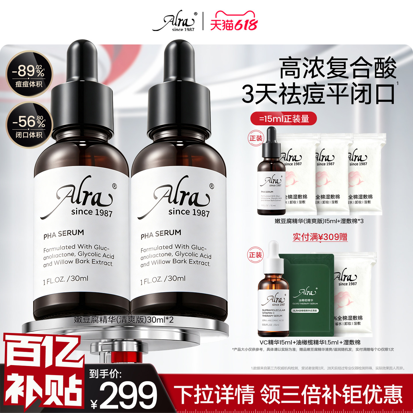 【百亿补贴】Alra嫩豆腐精华多酸水杨酸祛痘去角质闭口控油保湿