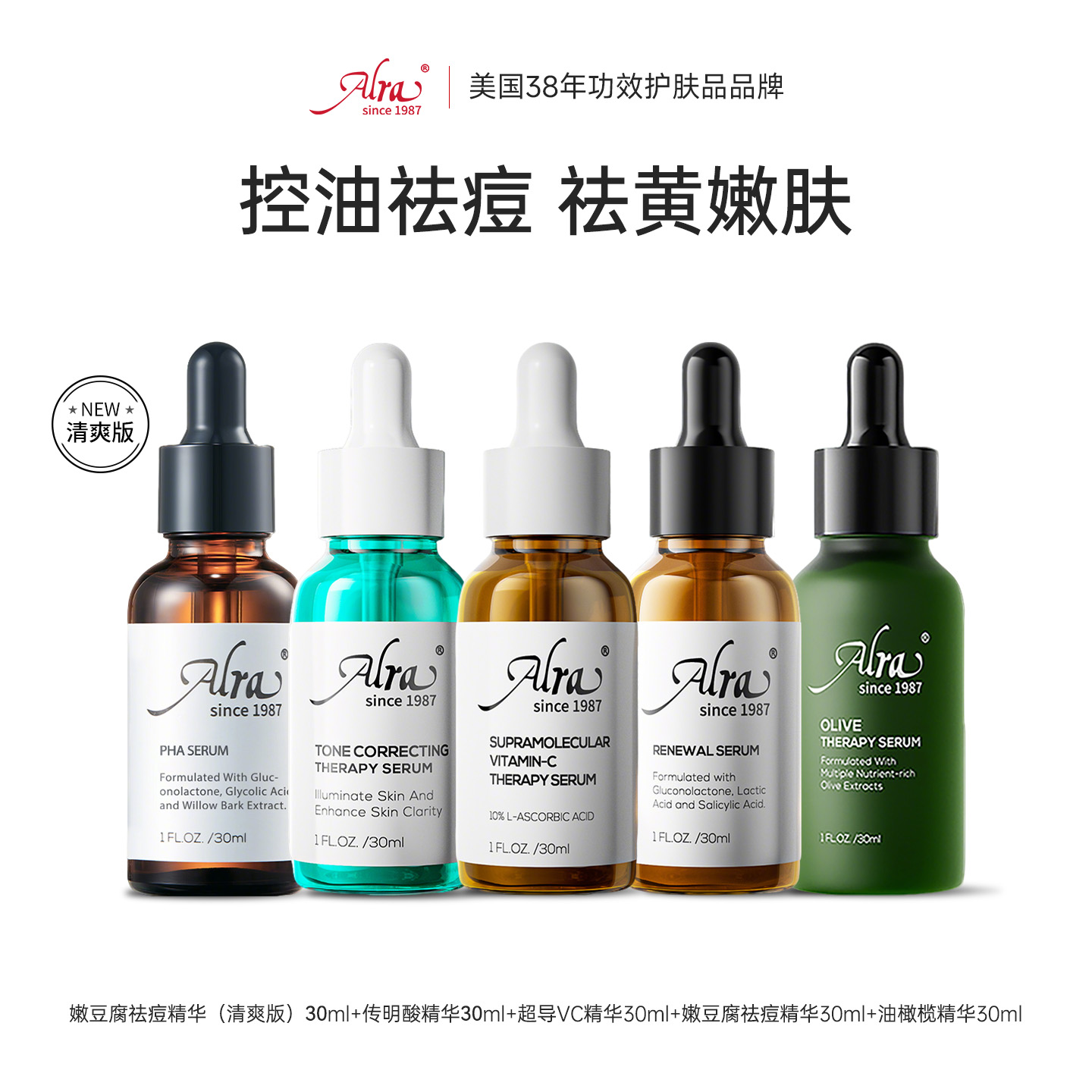 【三瓶装】ALRA油橄榄精华液多酸精华祛痘嫩肤10%原型超导VC正品W
