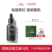 Alra油橄榄精华面部精华舒缓褪红修护肌肤1.5ml U先试用