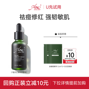 【U先试用】Alra油橄榄精华面部精华舒缓褪红修护肌肤1.5ml*2