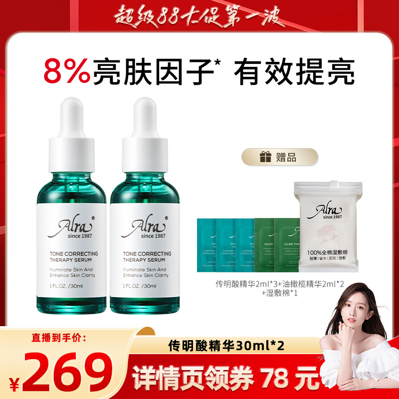 ALRA亮颜精华舒缓保湿任何肤质