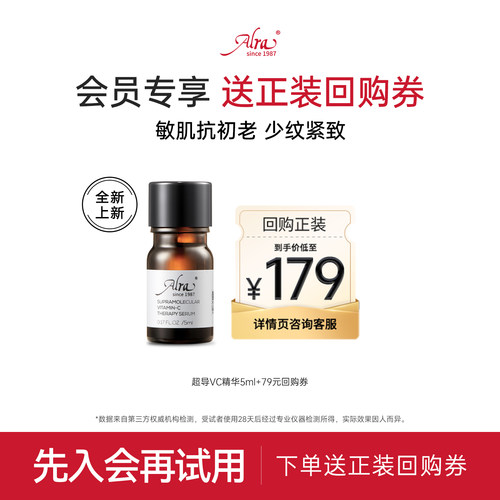 【U先试用】ALRA美国超导VC精华抗皱紧致淡纹提亮肤色5ml