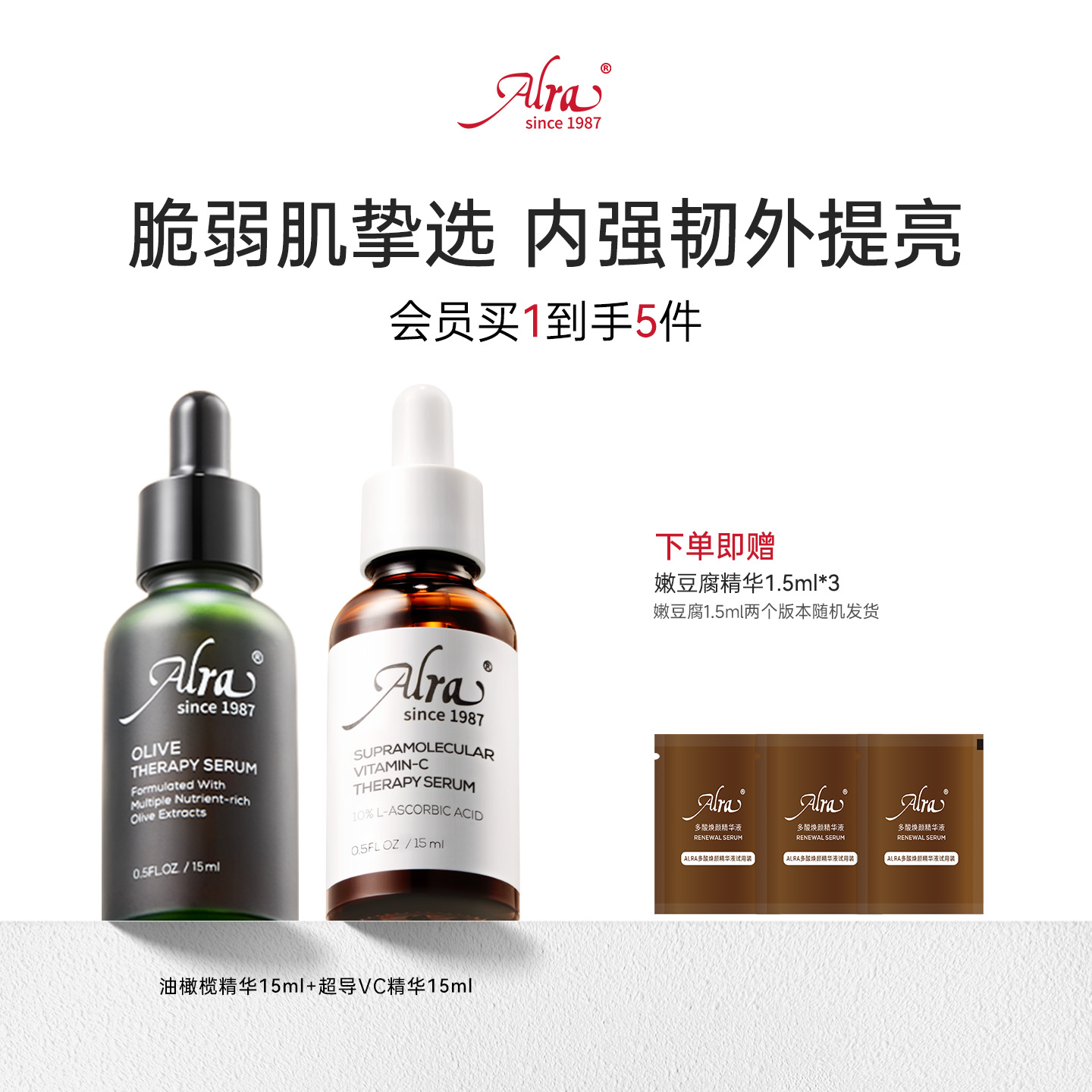 【官方正品】Alra油橄榄精华淡化痘印VC精华抗皱抗氧舒缓提亮肤色
