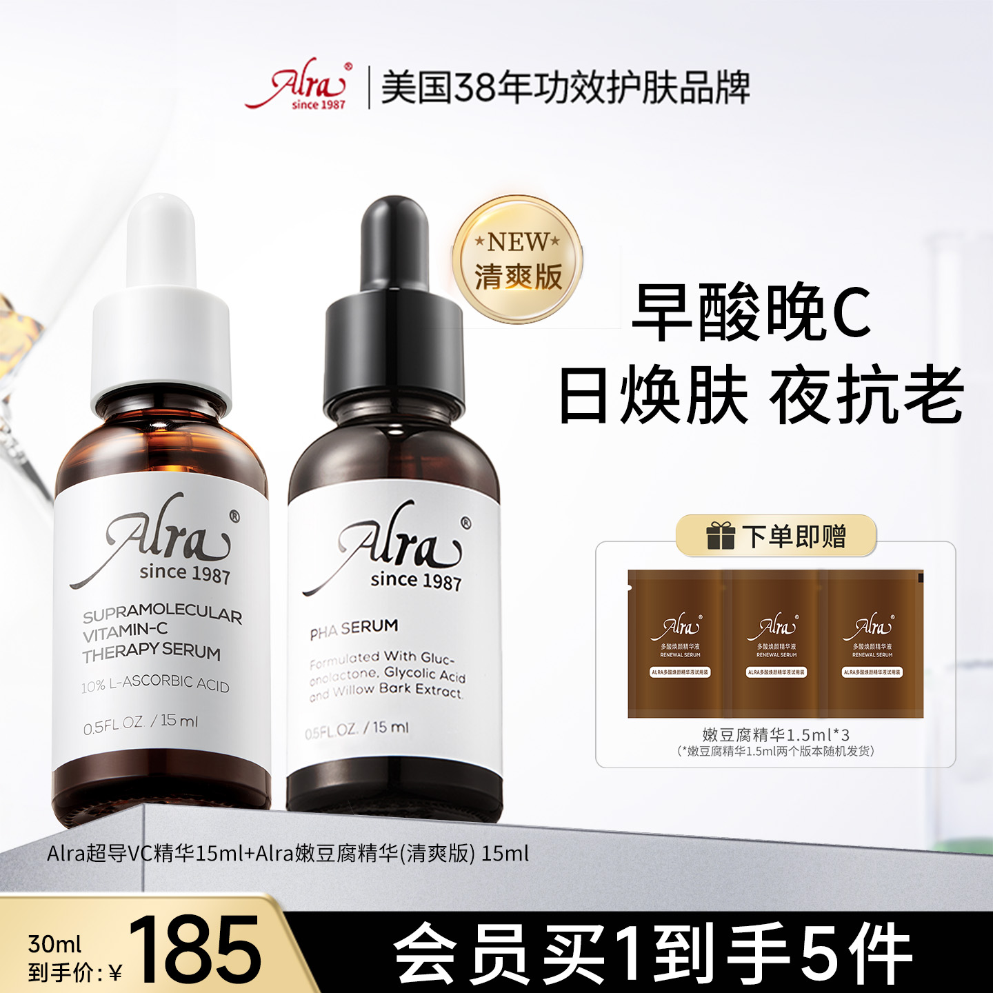 官方正品】美国Alra嫩豆腐VC精华抗皱抗氧舒缓淡化痘印提亮肤