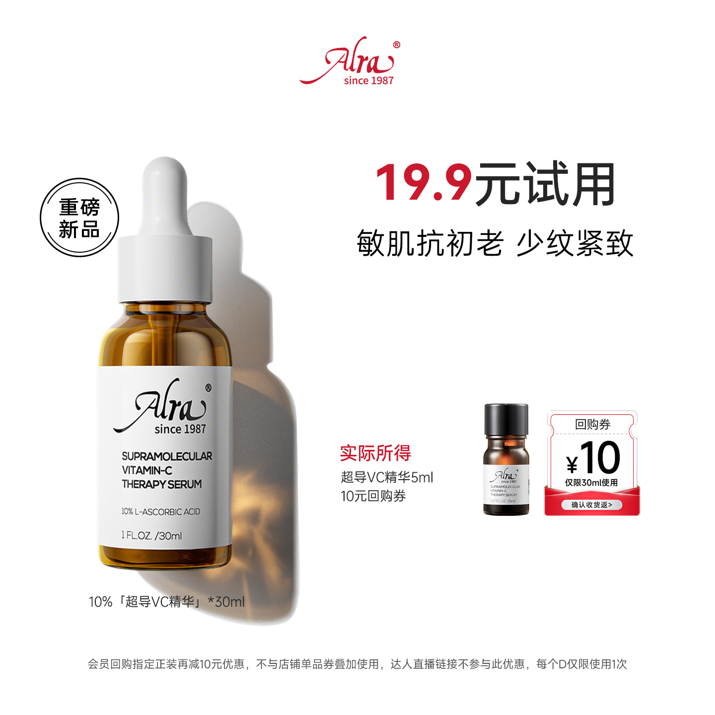 ALRA三酸精华控油祛痘嫩肤提亮