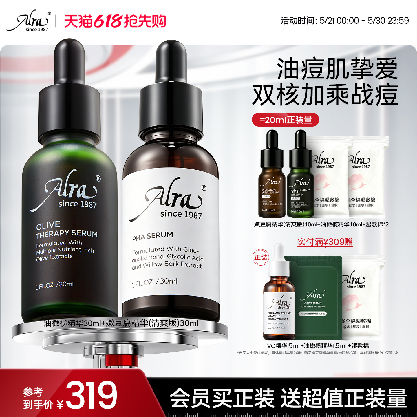 【官方正品】Alra嫩豆腐精华祛痘去角质油橄榄精华修复战痘套装
