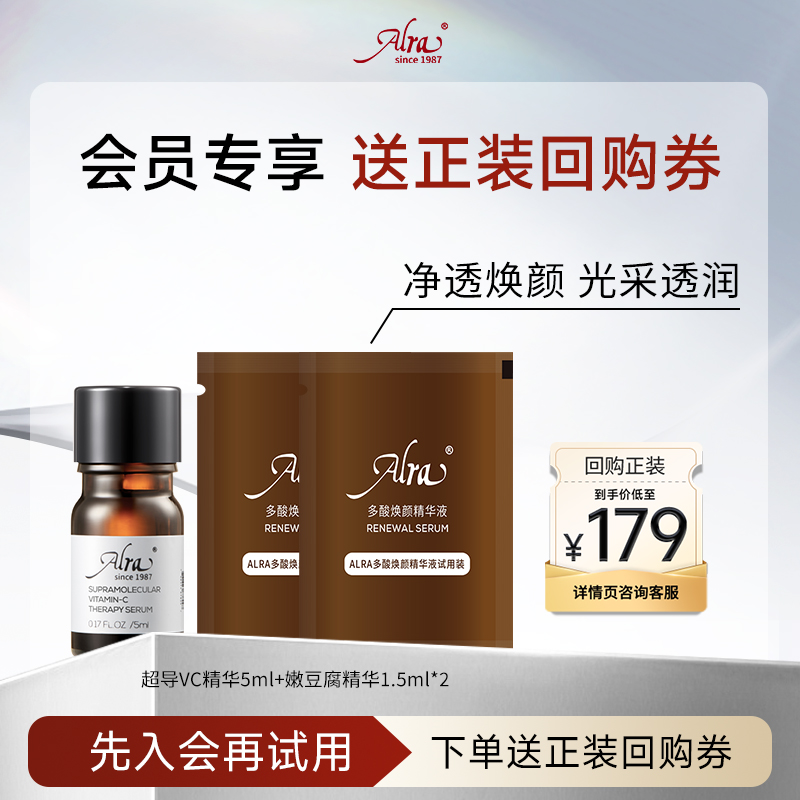 【U先福利】ALRA美国VC精华5ml+嫩豆腐3ml抗皱紧致淡纹提亮肤色