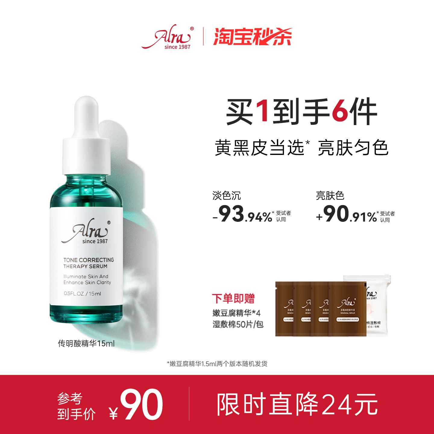 alra氨甲环酸传明酸去黄提亮