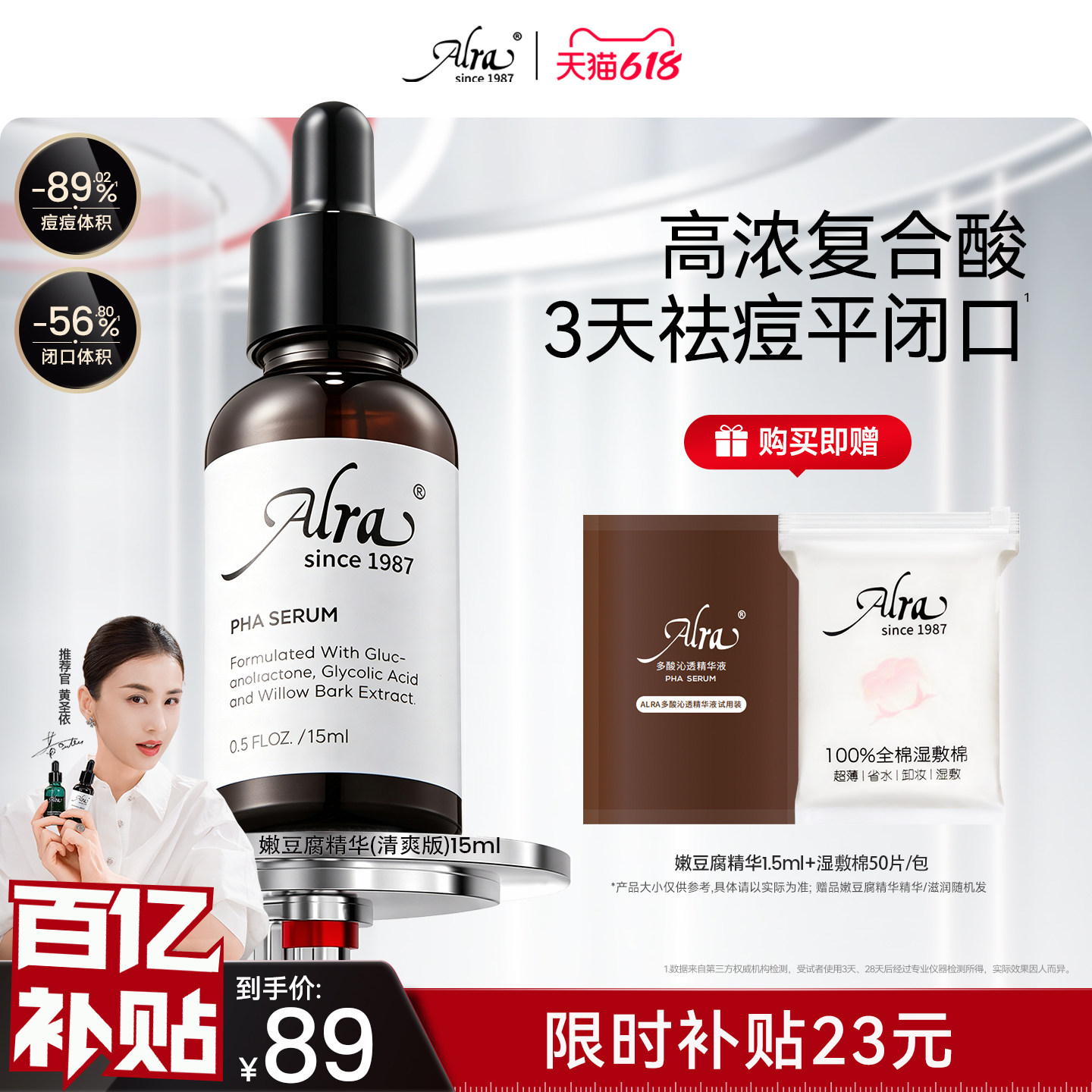 Alra美国嫩豆腐精华多酸水杨酸祛痘细毛孔去角质闭口