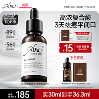 【专属价】Alra多酸嫩豆腐祛痘精华水杨酸去闭口粉刺黑头油痘TK