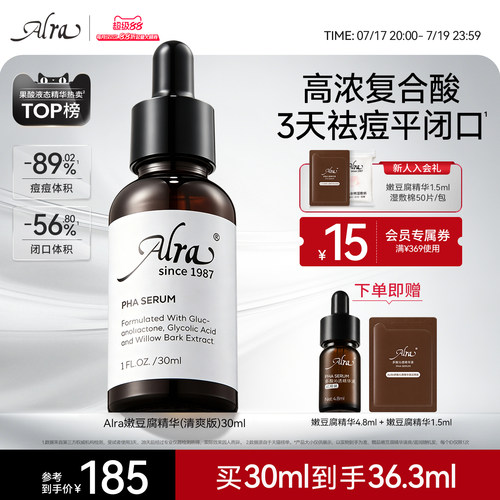 【专属价】Alra多酸嫩豆腐祛痘精华水杨酸去闭口粉刺黑头油痘TK