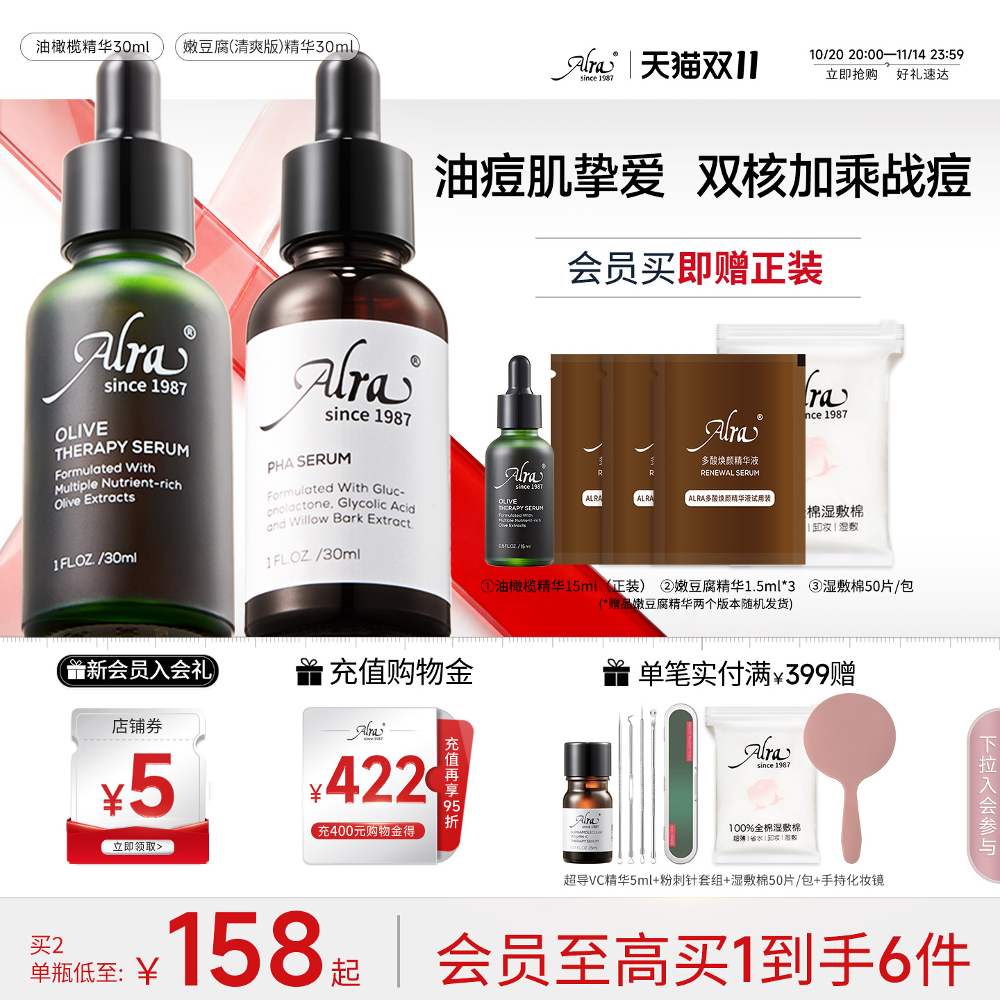 【双11立抢】美国Alra嫩豆腐精华祛痘油橄榄精华温和控油嫩肤提亮