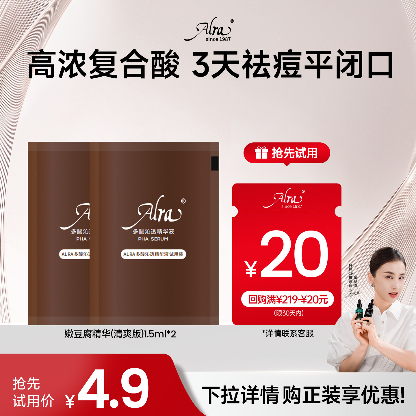【会员抢先试用】ALRA美国Alra多酸嫩豆腐精华去闭口控油祛痘提亮