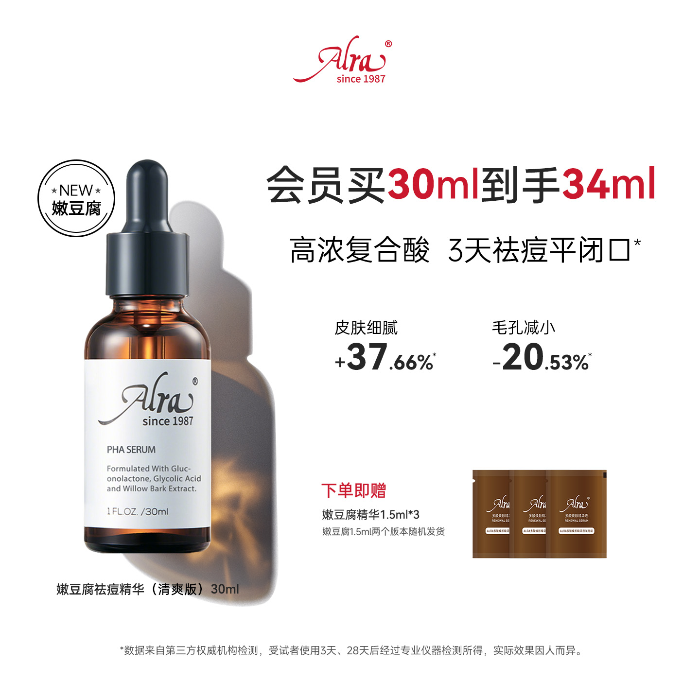 Alra嫩豆腐祛痘精华去闭口粉刺